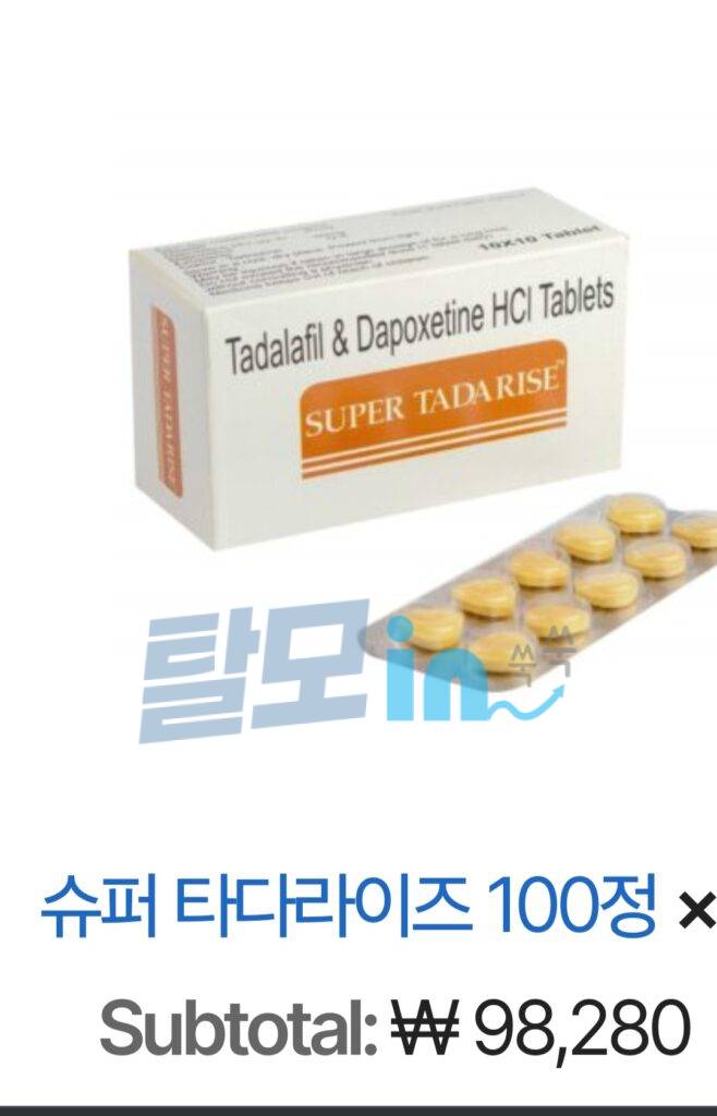 타다라이즈 프로 20mg 100정 photo review